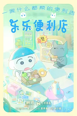 天堂电影推荐 铁皮骑士团国漫海报